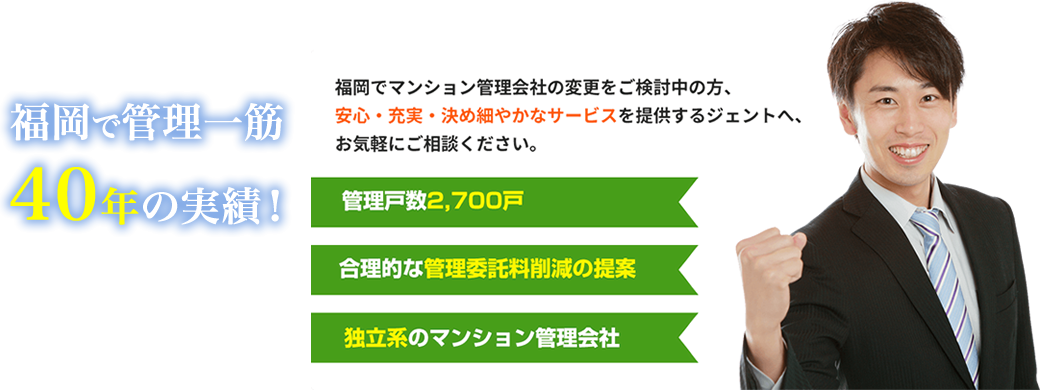 分譲マンション・賃貸マンション・賃貸アパート・クリーンサービス・貸会議室・駐車場 管理困っていませんか?