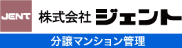 福岡の分譲マンション管理は福岡マンション管理組合連合会に加盟する株式会社ジェントにお任せ下さい